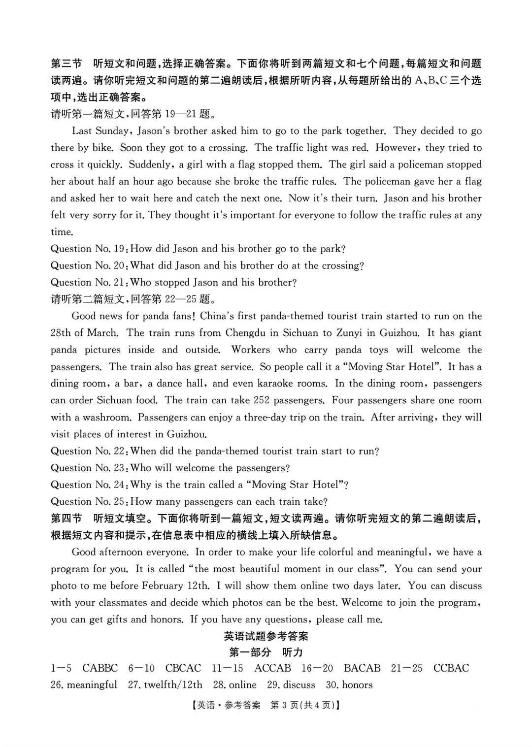 2026年河北中考模拟试题 英语-第12张图片-四季读书网