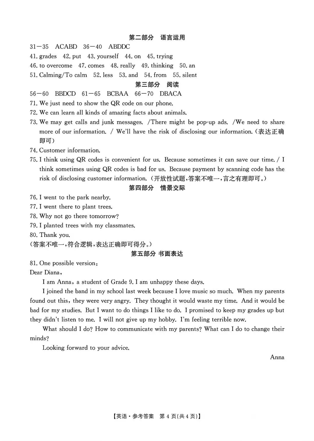 2026年河北中考模拟试题 英语-第13张图片-四季读书网