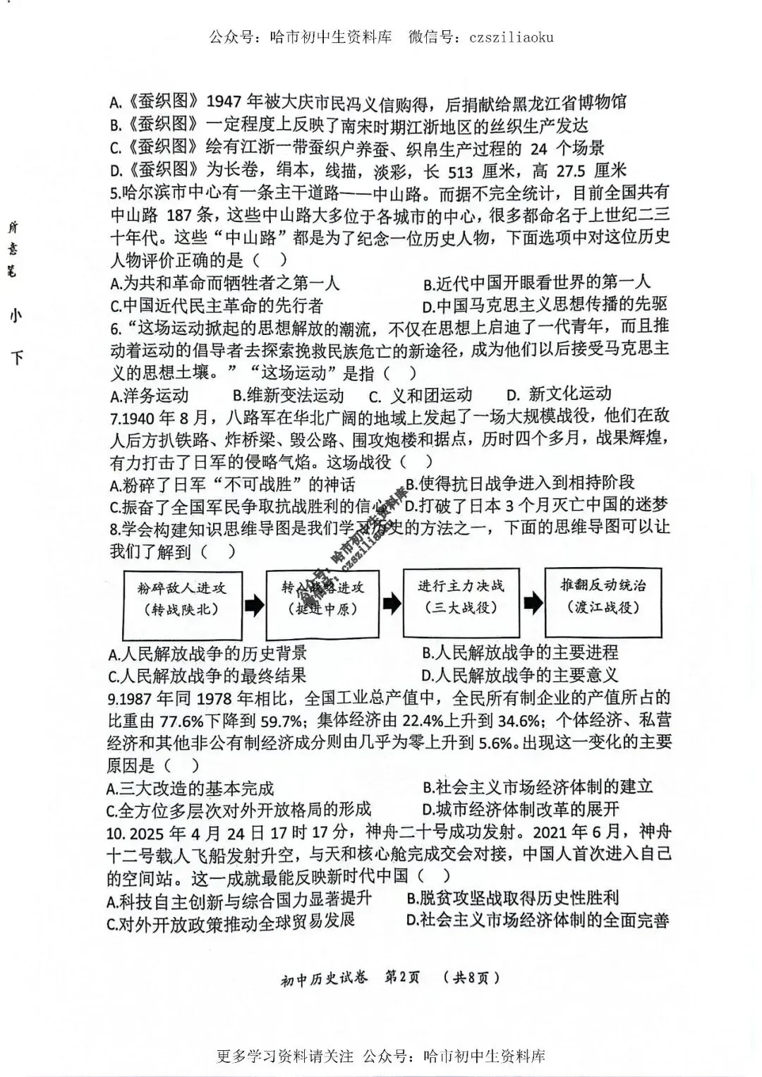 九年级历史·2025年中考香坊区二模试卷+答案-第2张图片-四季读书网