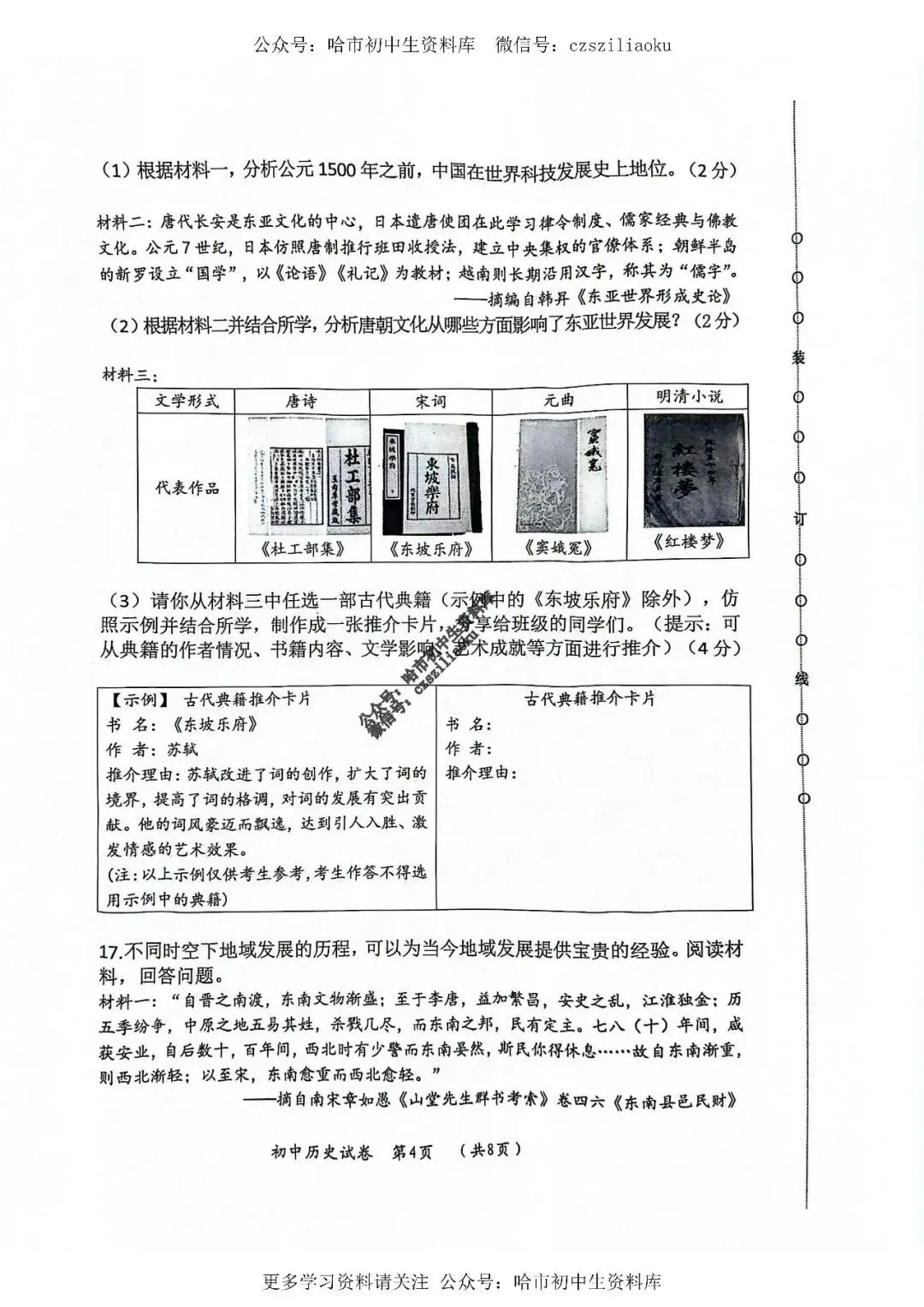 九年级历史·2025年中考香坊区二模试卷+答案-第4张图片-四季读书网