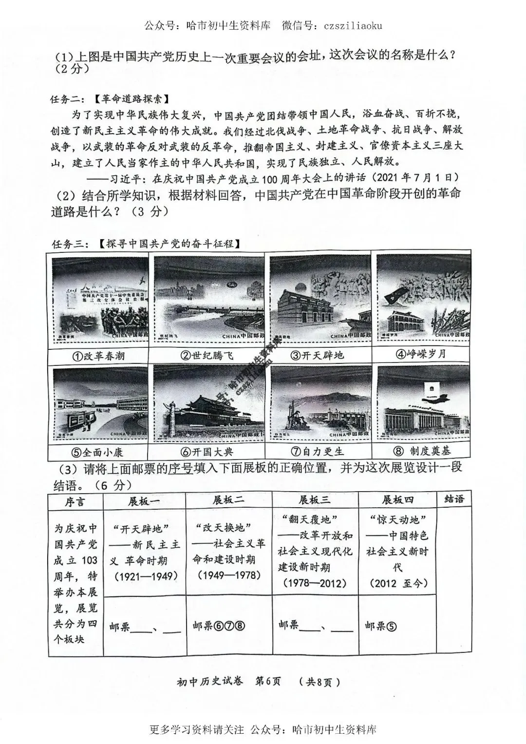 九年级历史·2025年中考香坊区二模试卷+答案-第6张图片-四季读书网