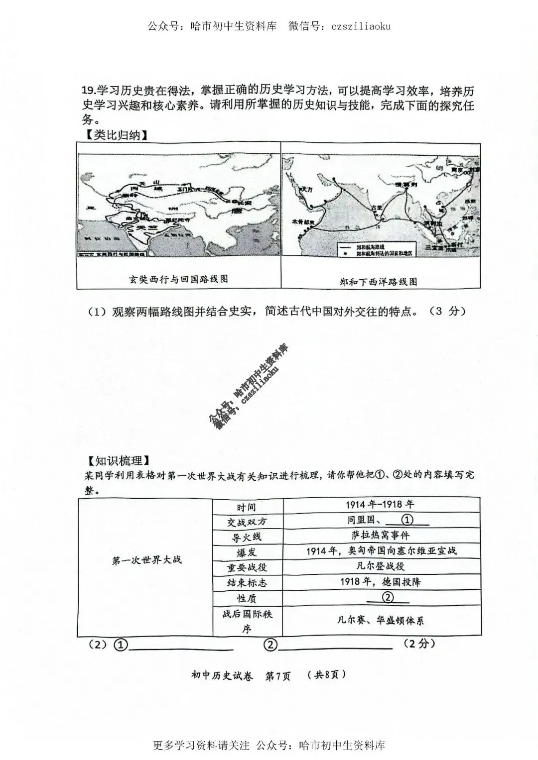 九年级历史·2025年中考香坊区二模试卷+答案-第7张图片-四季读书网