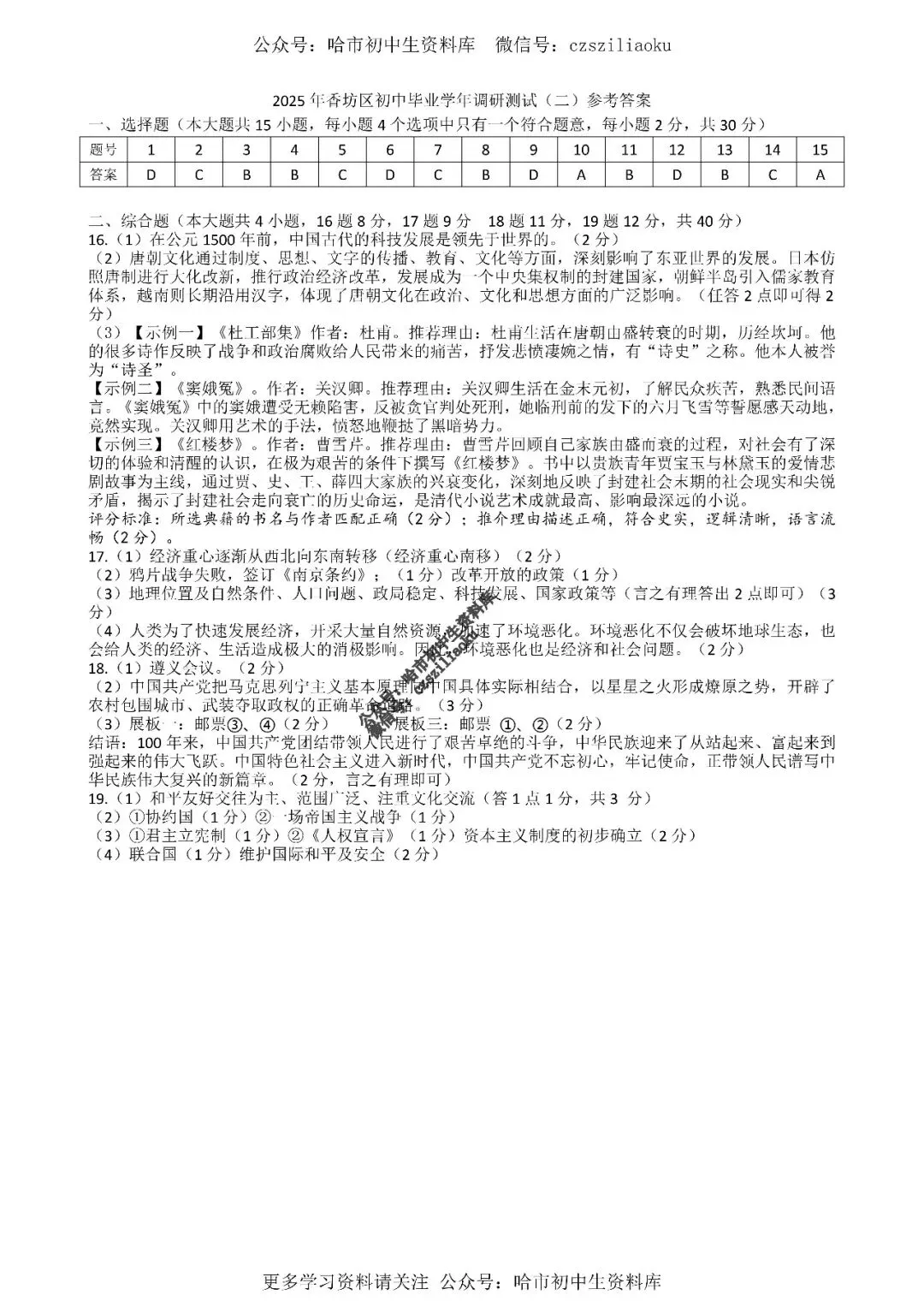九年级历史·2025年中考香坊区二模试卷+答案-第11张图片-四季读书网