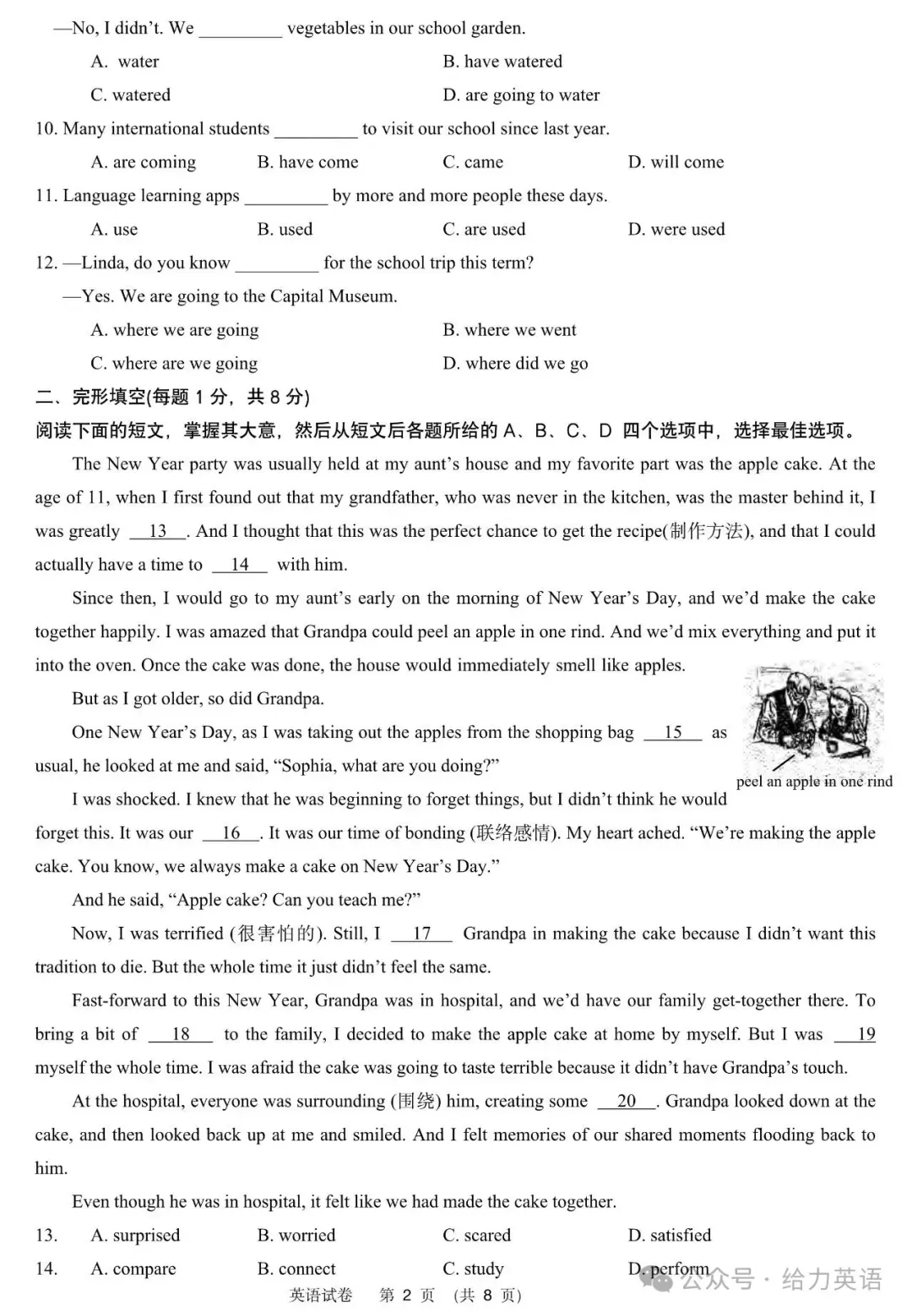 【中考真题】2025年北京市中考英语试题+答案-第2张图片-四季读书网