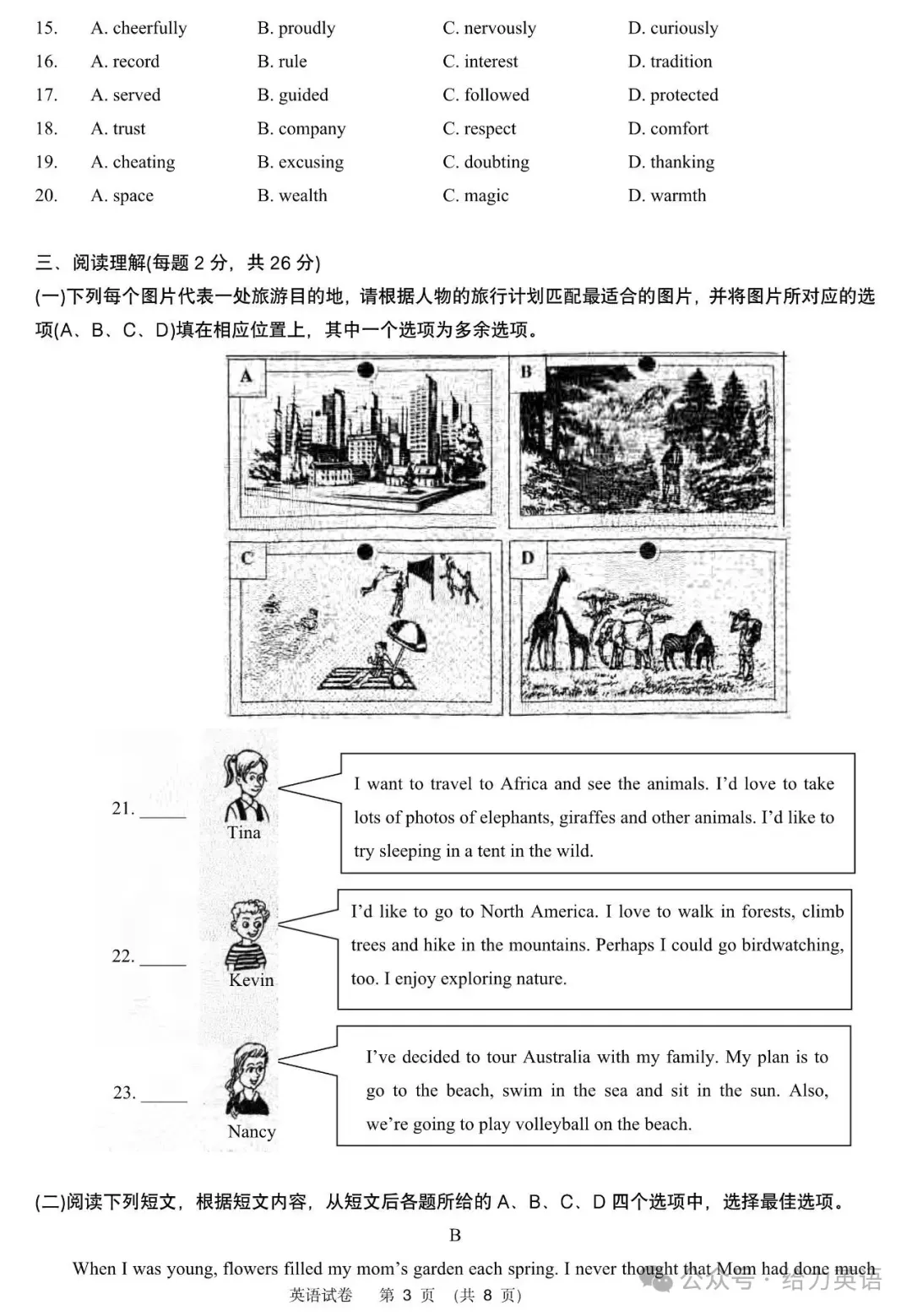 【中考真题】2025年北京市中考英语试题+答案-第3张图片-四季读书网
