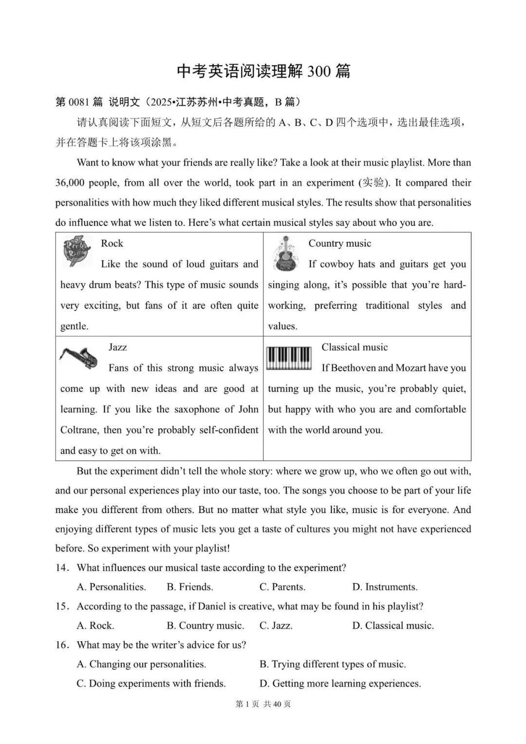 中考英语阅读理解300篇(81~100)(含答案解析)-第1张图片-四季读书网 中考英语阅读理解300篇(81~100)(含答案解析)-第1张图片-四季读书网