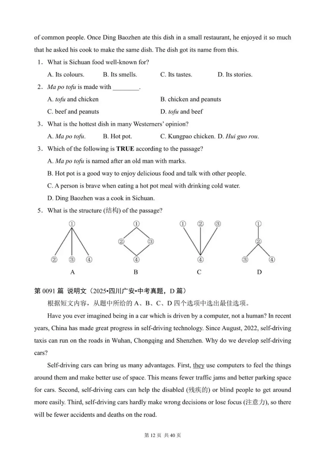 中考英语阅读理解300篇(81~100)(含答案解析)-第12张图片-四季读书网 中考英语阅读理解300篇(81~100)(含答案解析)-第12张图片-四季读书网
