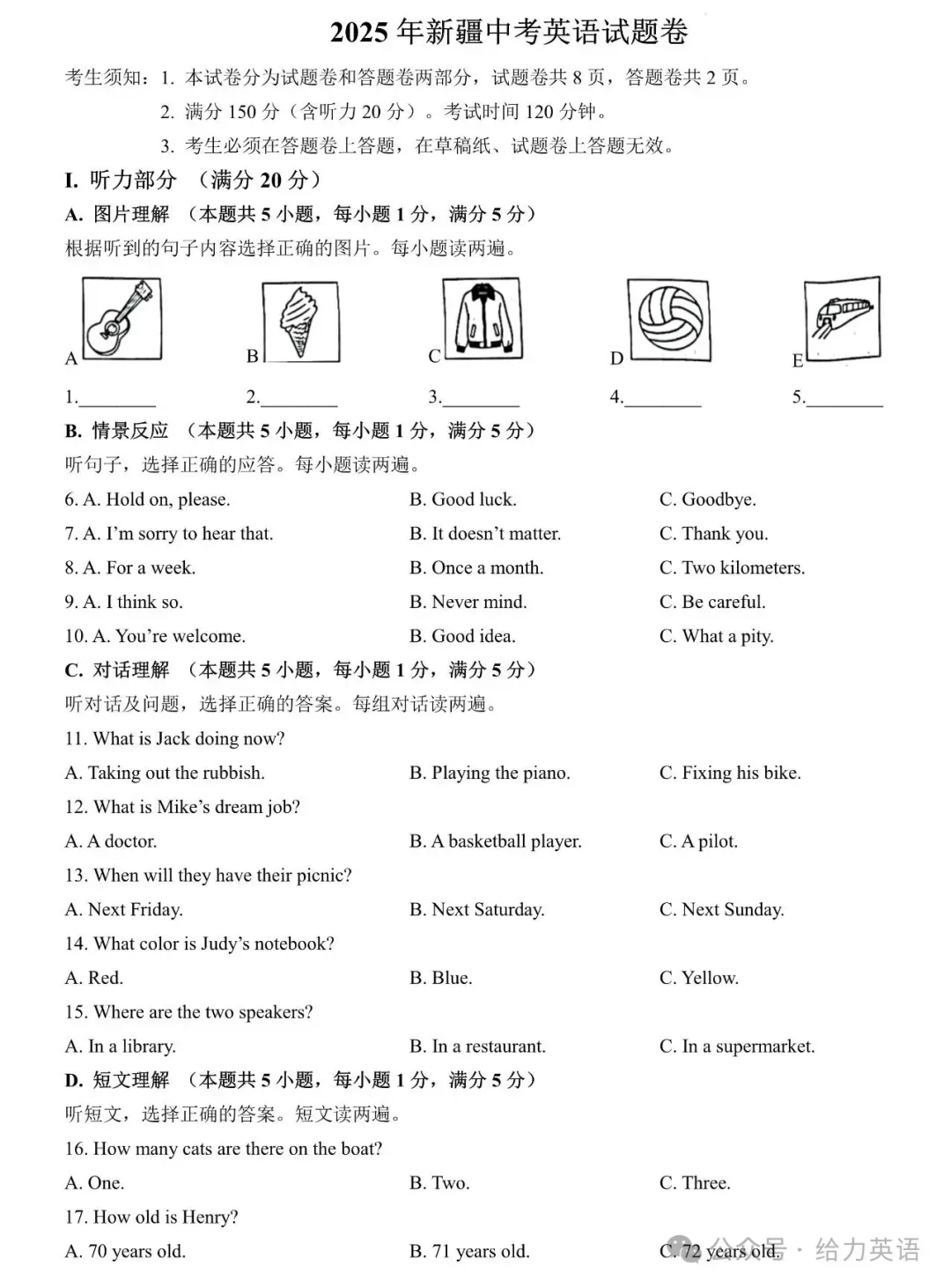 【中考真题】2025年新疆中考英语试题及参考答案解析-第1张图片-四季读书网 【中考真题】2025年新疆中考英语试题及参考答案解析-第1张图片-四季读书网