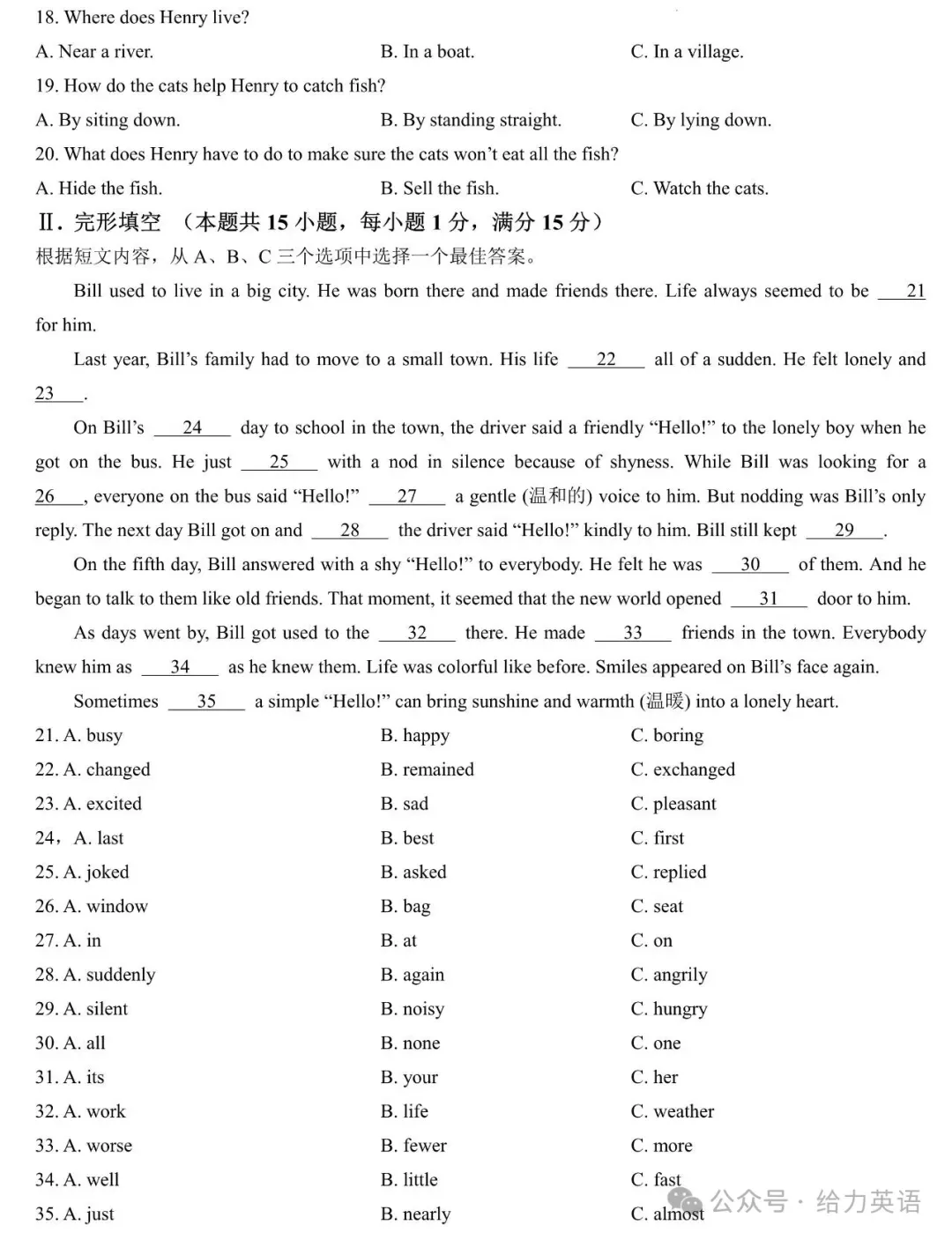 【中考真题】2025年新疆中考英语试题及参考答案解析-第2张图片-四季读书网 【中考真题】2025年新疆中考英语试题及参考答案解析-第2张图片-四季读书网