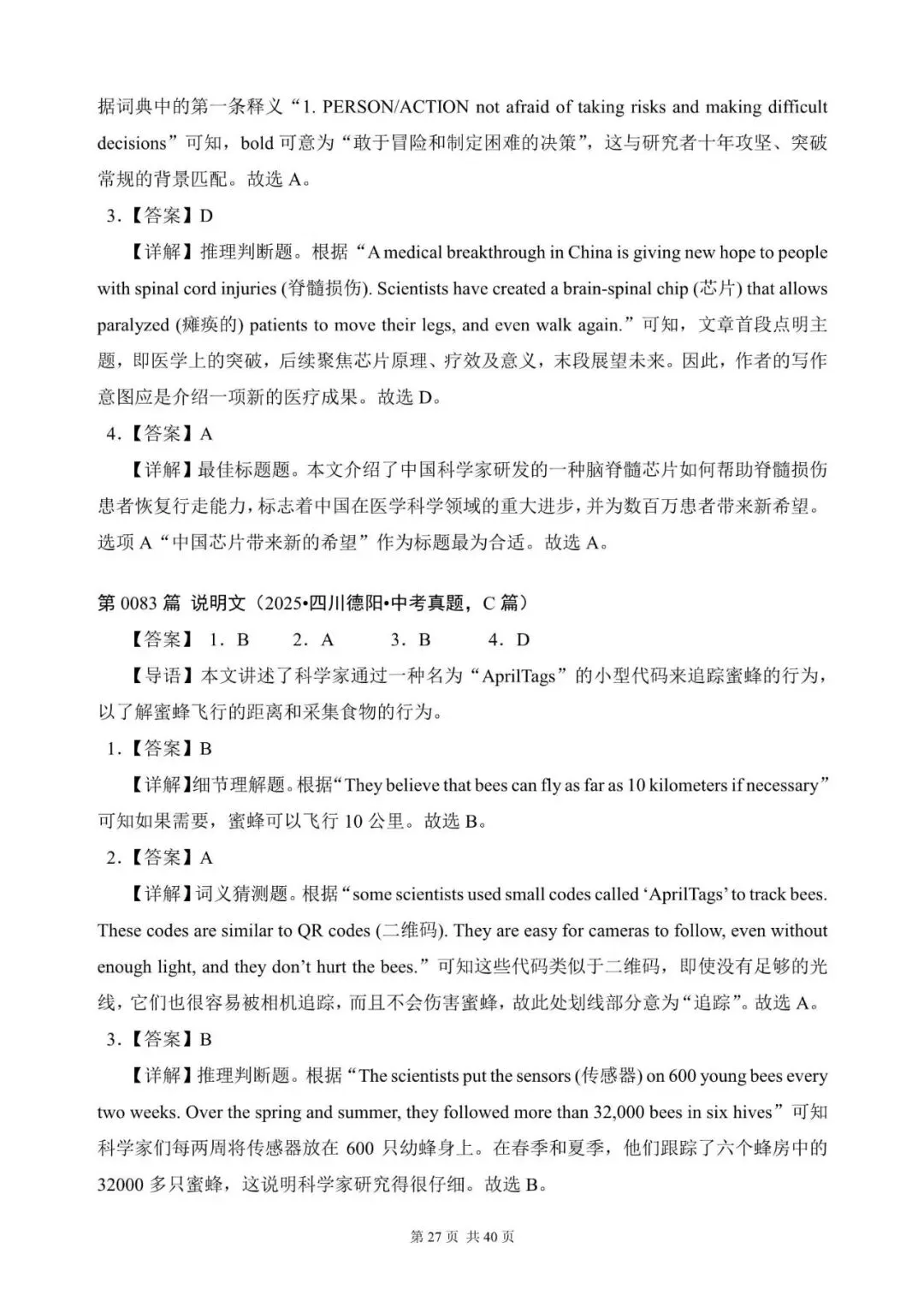 中考英语阅读理解300篇(81~100)(含答案解析)-第27张图片-四季读书网 中考英语阅读理解300篇(81~100)(含答案解析)-第27张图片-四季读书网