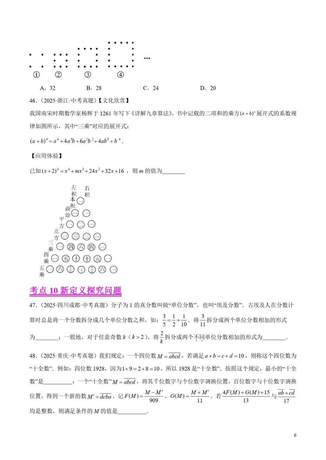 中考数学专题02整式及因式分解-第6张图片-四季读书网