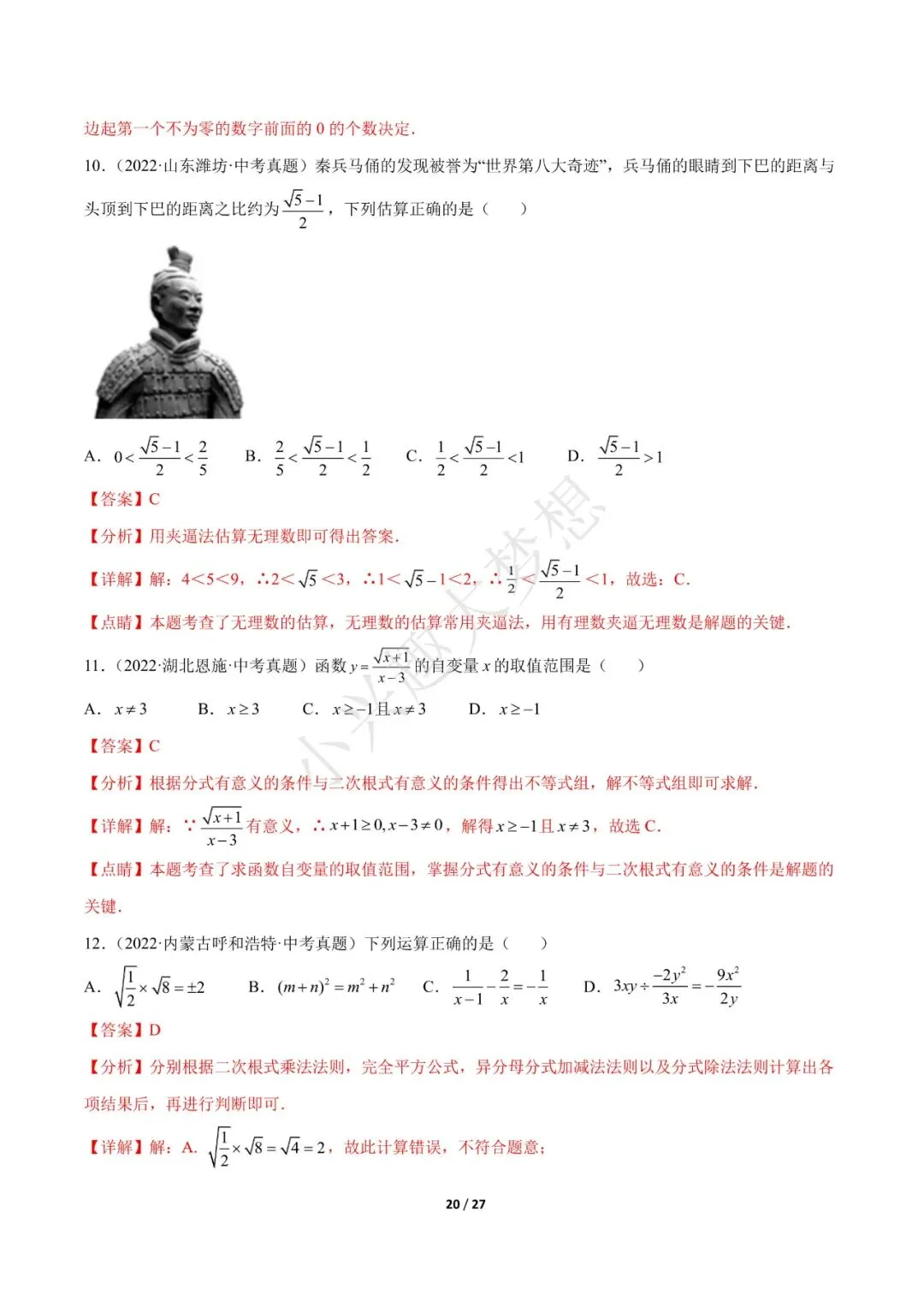 2023年中考数学【热点01 数与式(解析版)·重点·难点】专练(全国通用)(2)-第6张图片-四季读书网 2023年中考数学【热点01 数与式(解析版)·重点·难点】专练(全国通用)(2)-第6张图片-四季读书网