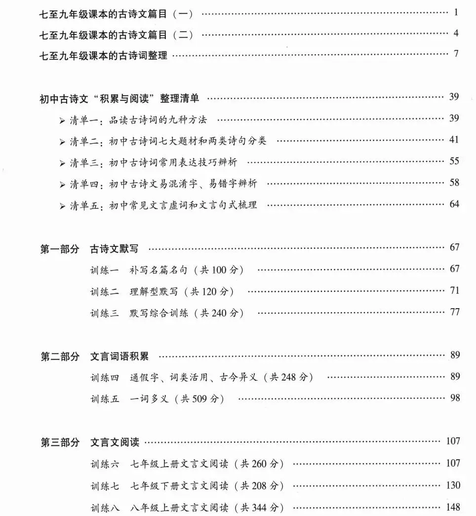人手一本,初三复习必备!2026广州中考语文备考训练精选:更系统、更精准、更优化、更有效、更实用-第5张图片-四季读书网