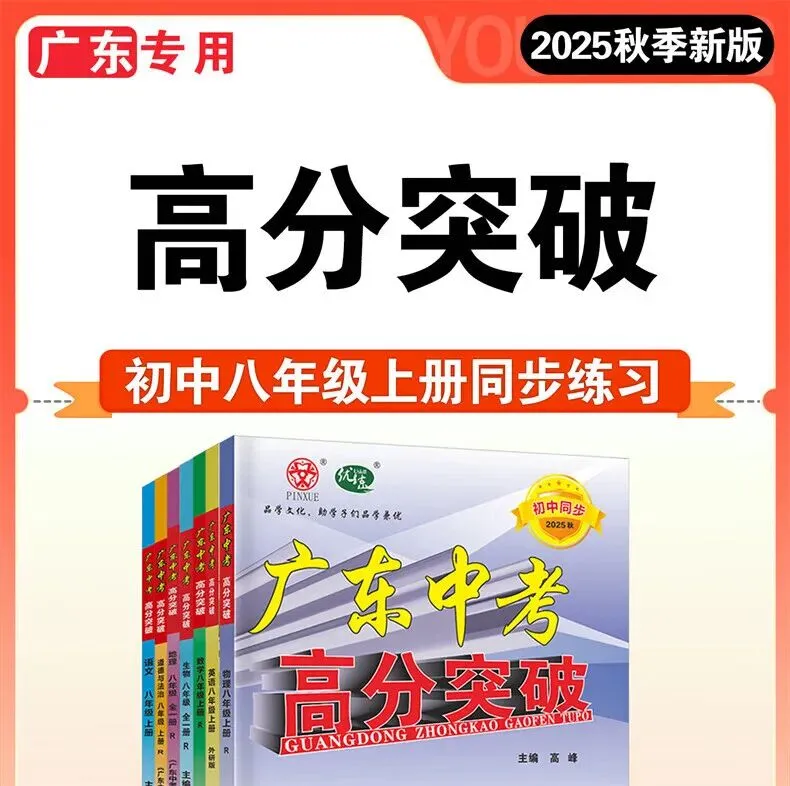 初二物理人教版高分突破 广东中考同步练习册 初中辅导训练-第5张图片-四季读书网