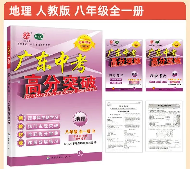 初二物理人教版高分突破 广东中考同步练习册 初中辅导训练-第10张图片-四季读书网