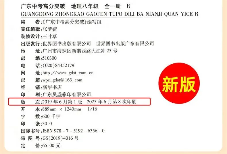 初二物理人教版高分突破 广东中考同步练习册 初中辅导训练-第11张图片-四季读书网