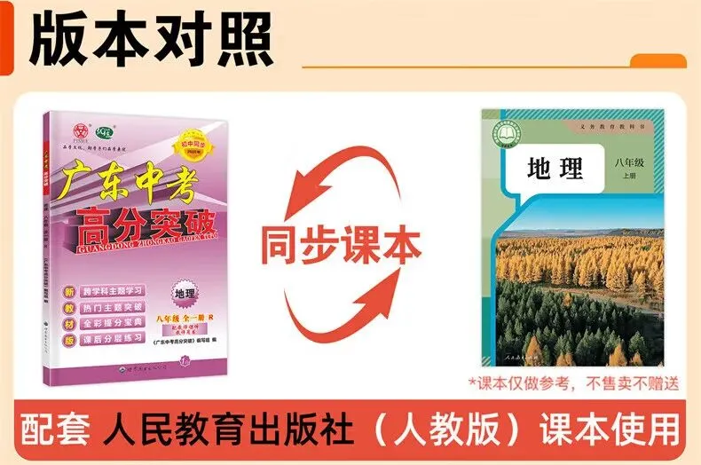 初二物理人教版高分突破 广东中考同步练习册 初中辅导训练-第12张图片-四季读书网