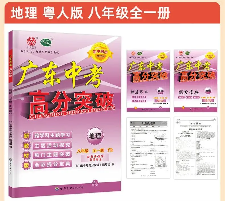初二物理人教版高分突破 广东中考同步练习册 初中辅导训练-第13张图片-四季读书网