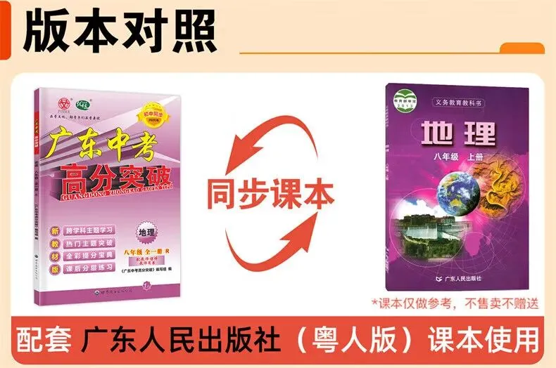 初二物理人教版高分突破 广东中考同步练习册 初中辅导训练-第15张图片-四季读书网