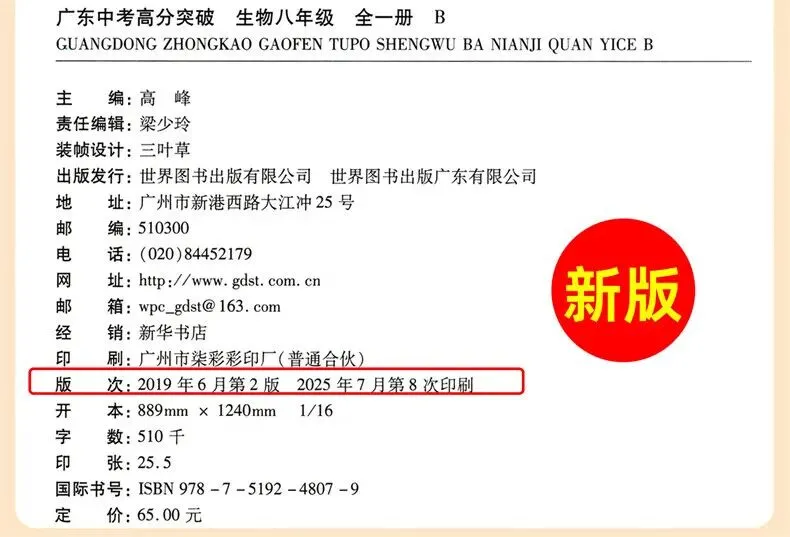 初二物理人教版高分突破 广东中考同步练习册 初中辅导训练-第20张图片-四季读书网