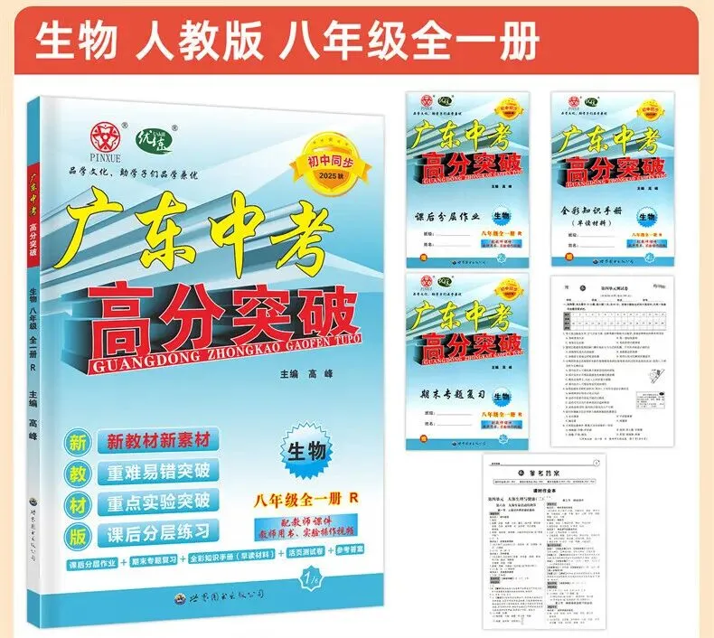 初二物理人教版高分突破 广东中考同步练习册 初中辅导训练-第22张图片-四季读书网