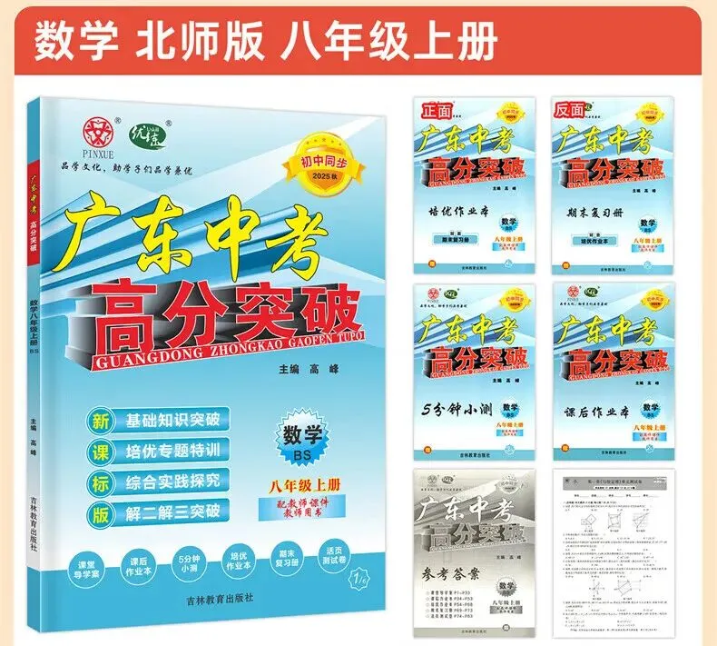 初二物理人教版高分突破 广东中考同步练习册 初中辅导训练-第25张图片-四季读书网