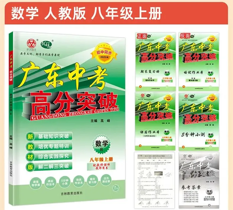 初二物理人教版高分突破 广东中考同步练习册 初中辅导训练-第28张图片-四季读书网