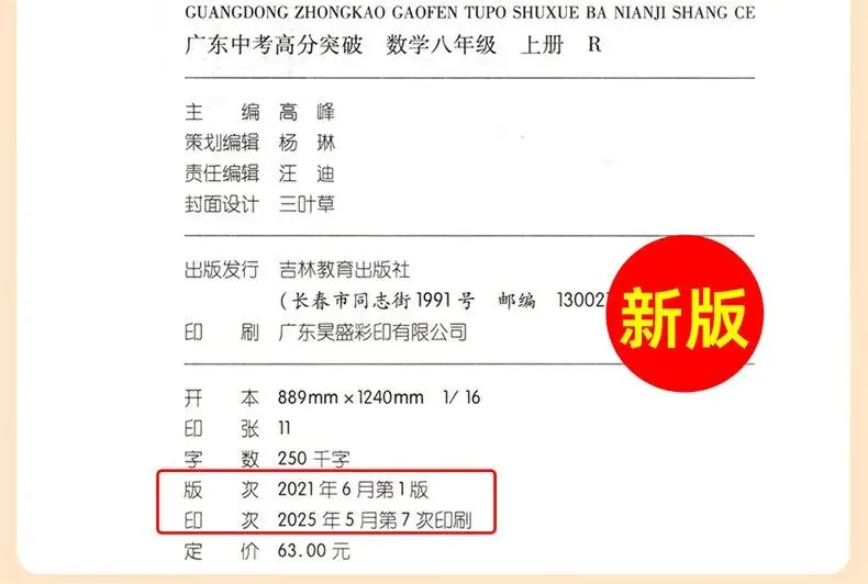 初二物理人教版高分突破 广东中考同步练习册 初中辅导训练-第29张图片-四季读书网