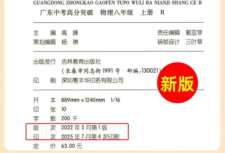 初二物理人教版高分突破 广东中考同步练习册 初中辅导训练-第32张图片-四季读书网