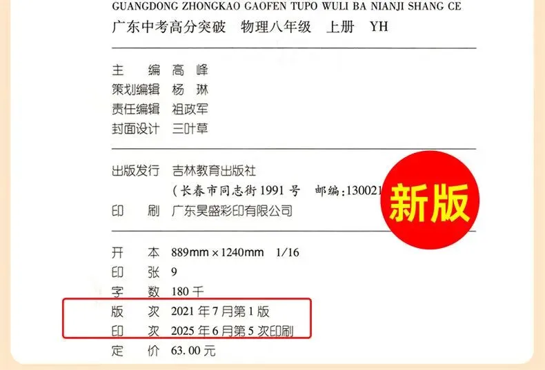 初二物理人教版高分突破 广东中考同步练习册 初中辅导训练-第35张图片-四季读书网