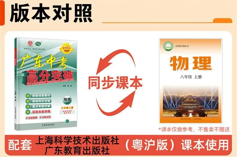 初二物理人教版高分突破 广东中考同步练习册 初中辅导训练-第36张图片-四季读书网