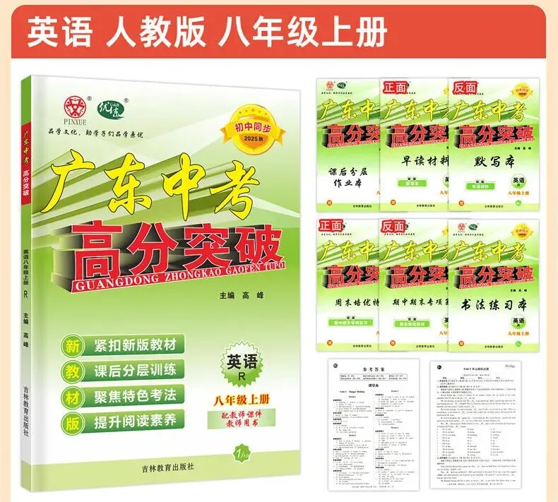 初二物理人教版高分突破 广东中考同步练习册 初中辅导训练-第37张图片-四季读书网