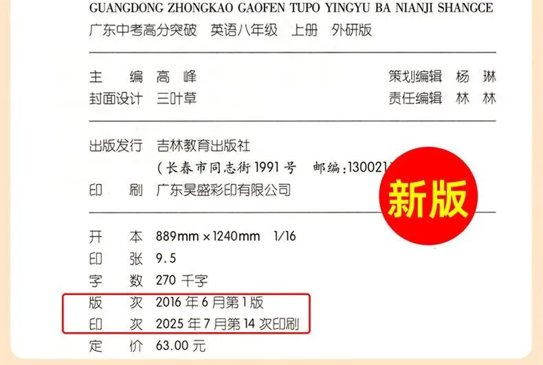 初二物理人教版高分突破 广东中考同步练习册 初中辅导训练-第41张图片-四季读书网
