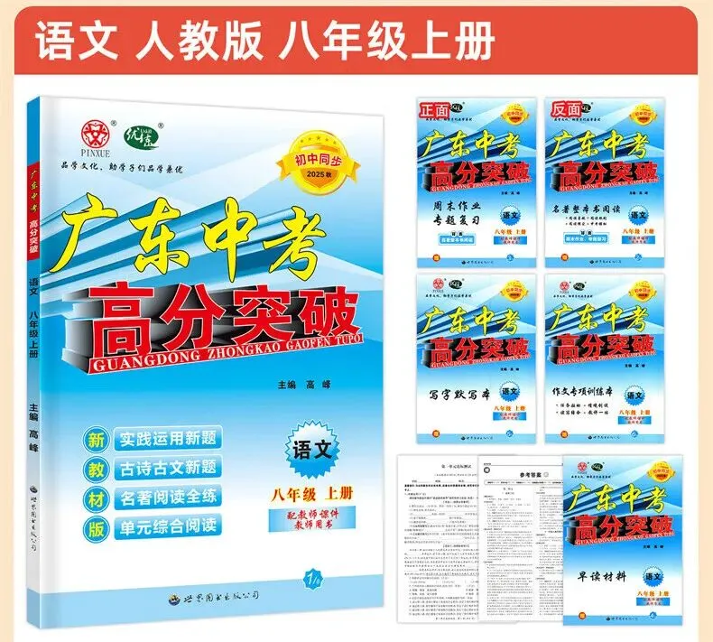 初二物理人教版高分突破 广东中考同步练习册 初中辅导训练-第43张图片-四季读书网