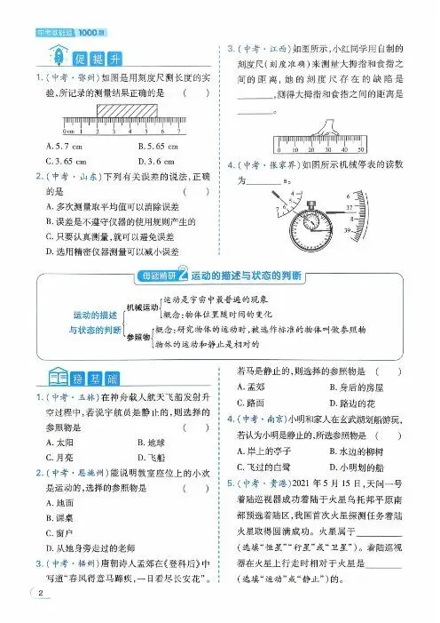 2026版初中物理《中考母题基础1000题》容易题400+中档题600| 可下载打印-第3张图片-四季读书网