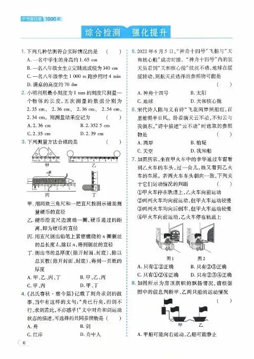 2026版初中物理《中考母题基础1000题》容易题400+中档题600| 可下载打印-第7张图片-四季读书网