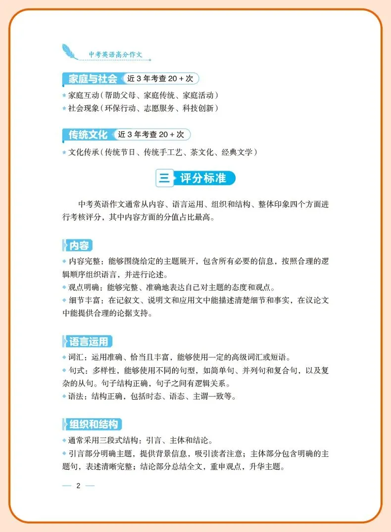 中考英语写作|10 大主题素材库,背完直接上考场! 第12张