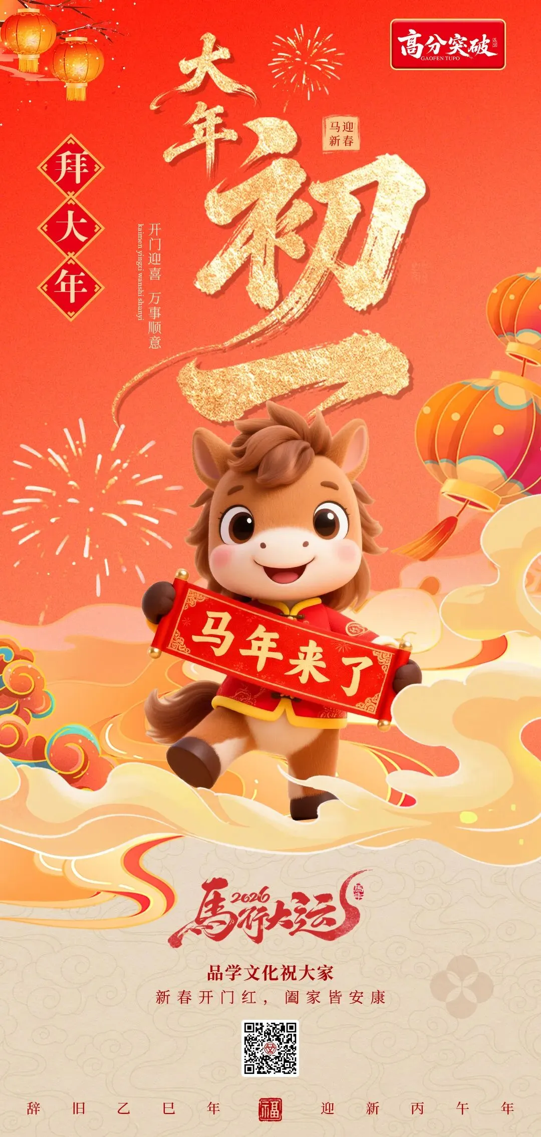 大年初一,岁岁平安|中考数学陪你,新年万事顺意,下笔皆得分 第1张