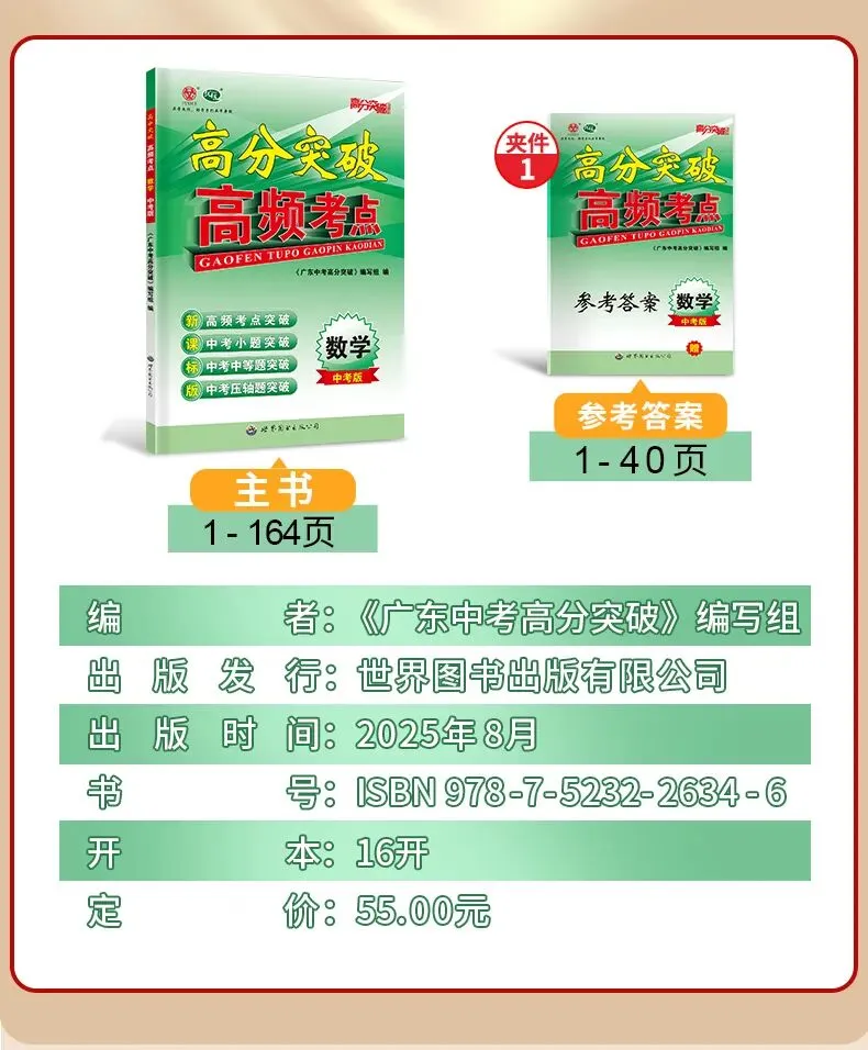 大年初一,岁岁平安|中考数学陪你,新年万事顺意,下笔皆得分 第4张