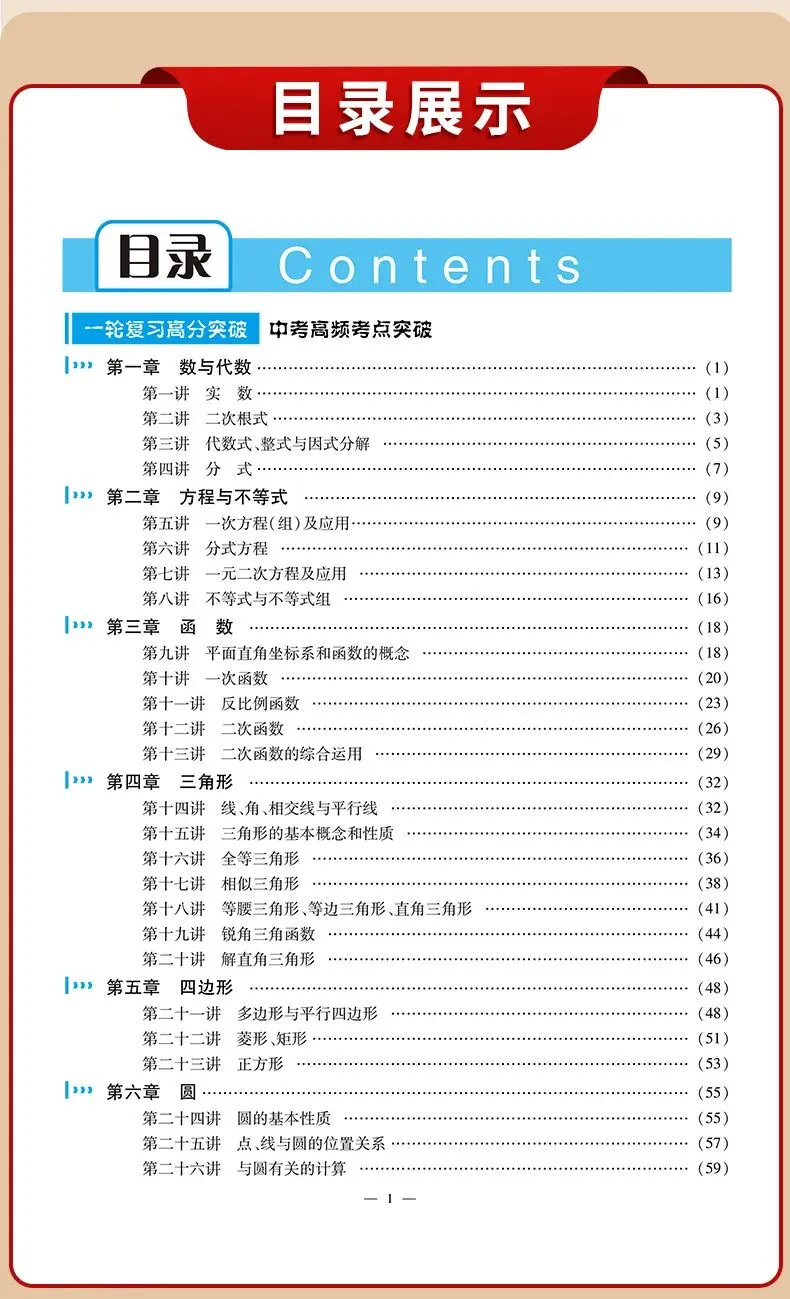 大年初一,岁岁平安|中考数学陪你,新年万事顺意,下笔皆得分 第5张