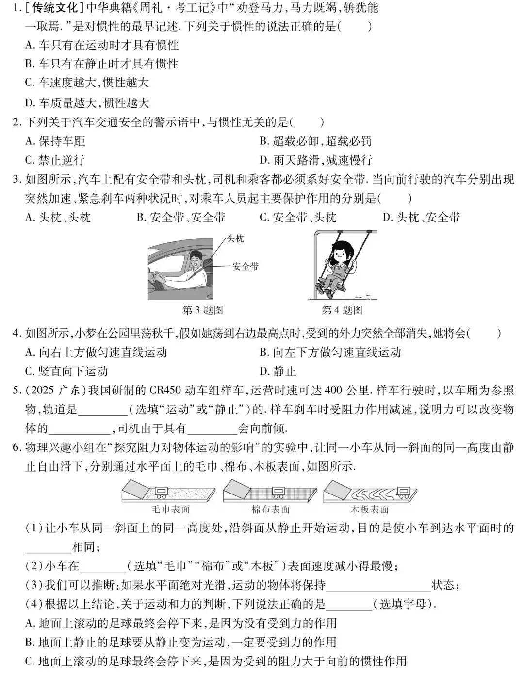 【开学一轮复习】5年5考!锁定中考物理必考点,直击得分点(第四期)! 第6张