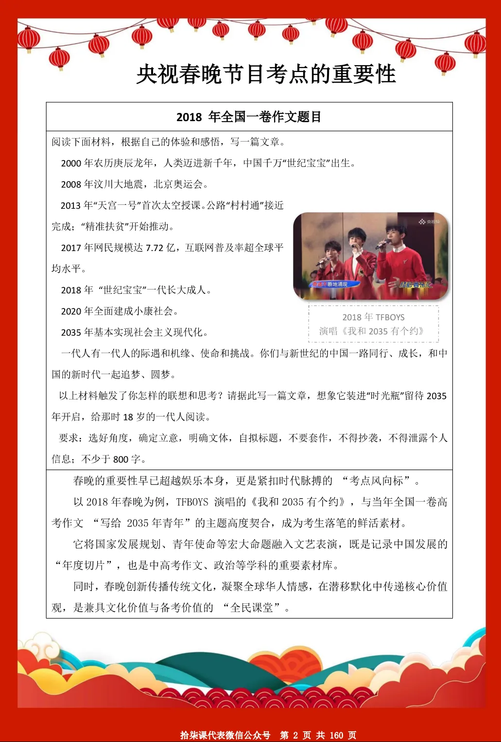 2026年央视春晚-中考高考相关知识点及相关习题汇编158页 第9张