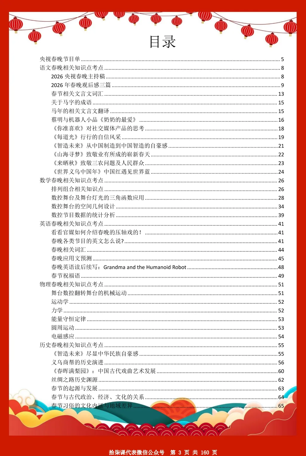 2026年央视春晚-中考高考相关知识点及相关习题汇编158页 第10张