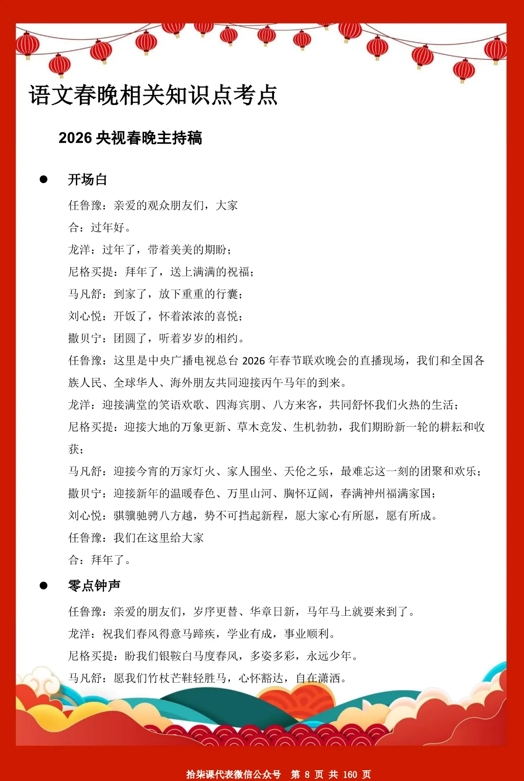 2026年央视春晚-中考高考相关知识点及相关习题汇编158页 第13张
