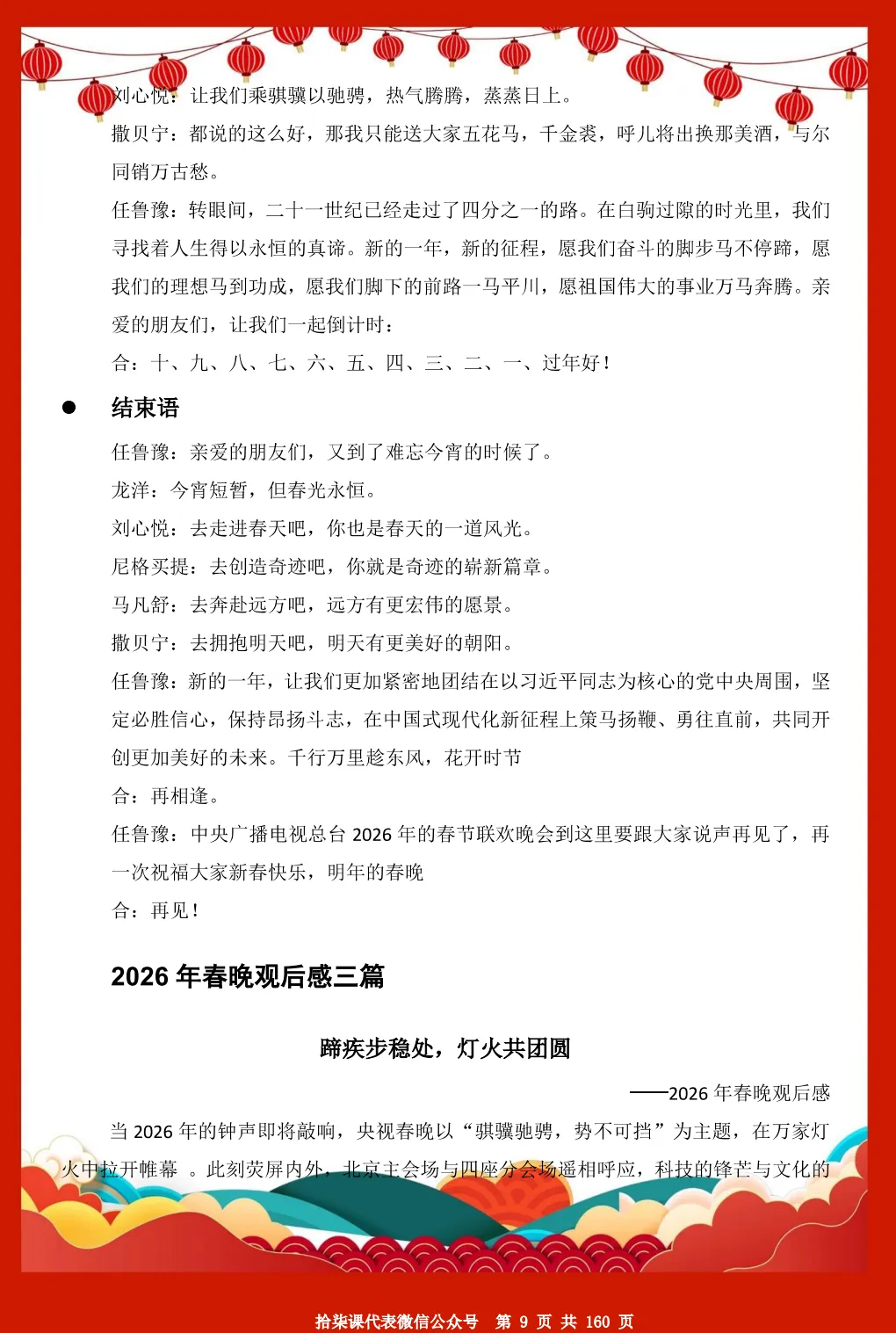 2026年央视春晚-中考高考相关知识点及相关习题汇编158页 第14张