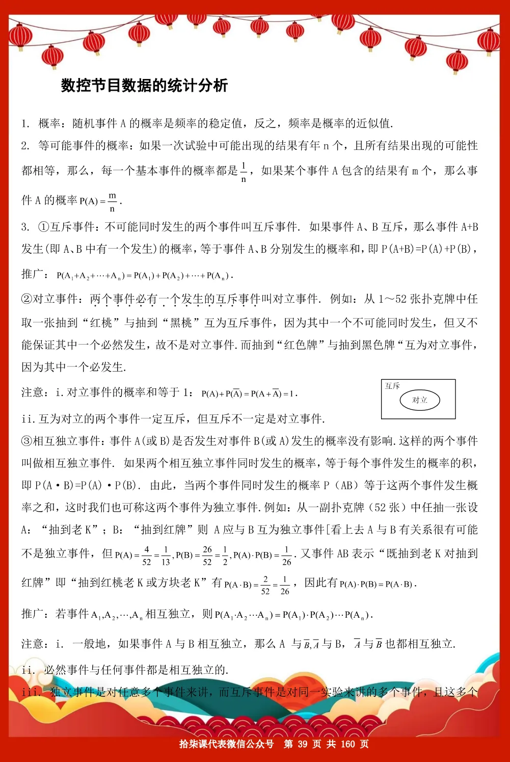 2026年央视春晚-中考高考相关知识点及相关习题汇编158页 第23张