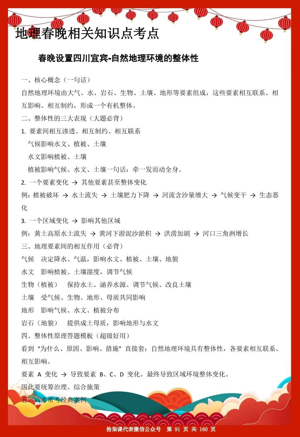 2026年央视春晚-中考高考相关知识点及相关习题汇编158页 第35张