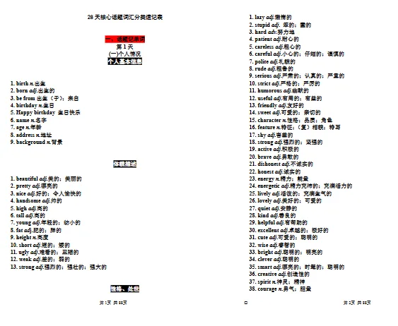 初中英语《1600个中考词汇讲解+默写版+分类表》|可下载打印 第2张 初中英语《1600个中考词汇讲解+默写版+分类表》|可下载打印 第2张