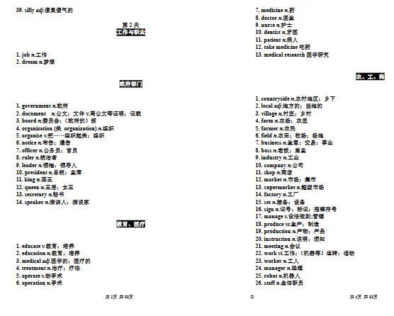 初中英语《1600个中考词汇讲解+默写版+分类表》|可下载打印 第3张 初中英语《1600个中考词汇讲解+默写版+分类表》|可下载打印 第3张