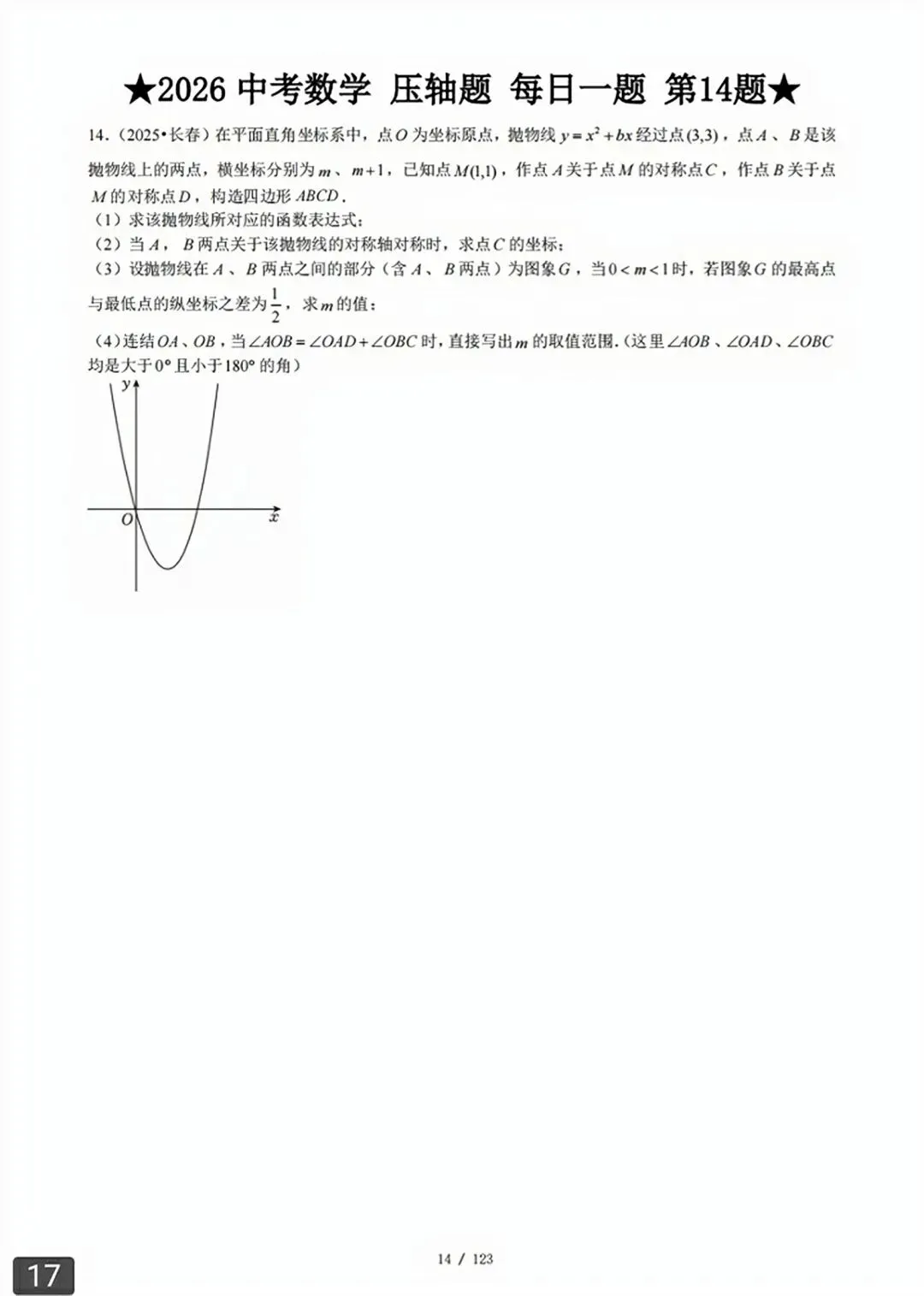 【2026版】中考数学常考压轴题每日一题(精选120题) 第46张